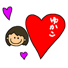 ゆかこさんのスタンプ