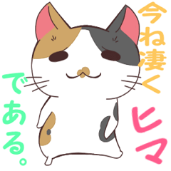 三毛さん家のかんなちゃん