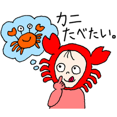 カニアタマ かにぃ