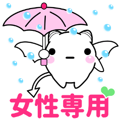 しろい堕天使（あくま）の日常【女性専用】