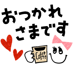 動く♪デカ文字mixスタンプ【敬語ver.】