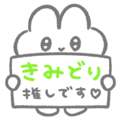 黄緑推し♡ぴえんなうさぎスタンプ