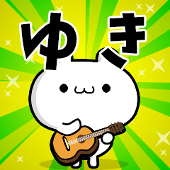 ゆきさん用！高速で動く名前スタンプ