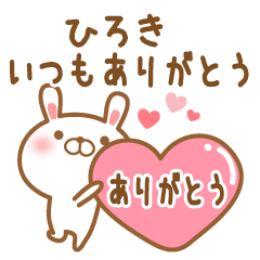 大好きなひろきに送るスタンプ２