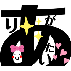 かよ文字アート③（ポジティブ編）