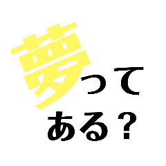 これが、世界スタンダード