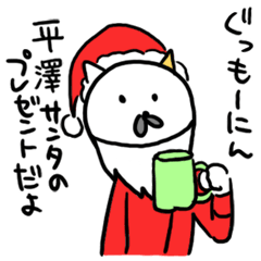 平澤のクリスマス名前スタンプ