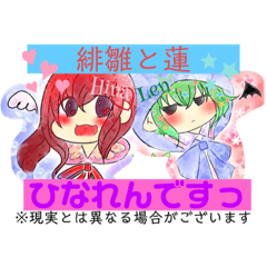 ひなれんのすたんぷ