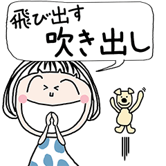 文字が動く！飛び出す！吹き出しPOPUP