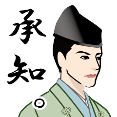 武士・侍言葉のLINEスタンプ