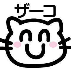 煽れ！にこねこちゃん  ver.1