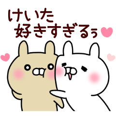 けいたが好きすぎる♡