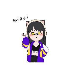 ニャビーのスタンプ