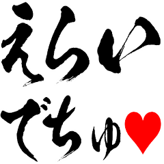 赤ちゃんで褒める♥【キモ面白いでちゅ♥】