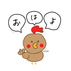 保護にわとり【あけびとみやび】