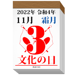 日めくりカレンダー（11月）