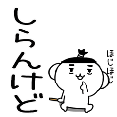 関西弁スタンプ★チョンマゲ関西弁くん★16