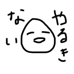 超やる気ないスタンプ