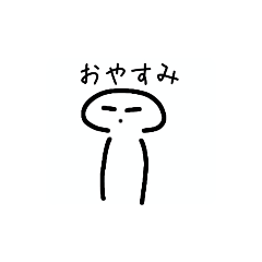 日常に使えるふにゃスタンプ