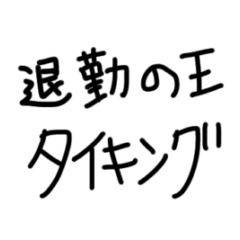 雑コミュニケーション2