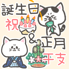 ずっと使える＊ぴちょにゃんずお祝い＆正月