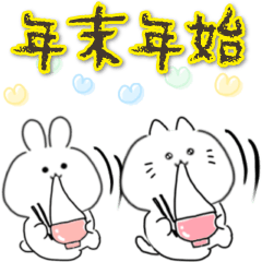 【動く】ゆるいねこ&うさぎ♡年末年始　冬