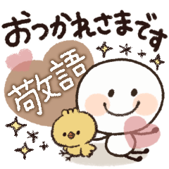 やさしい敬語♡スマイル棒人間♡