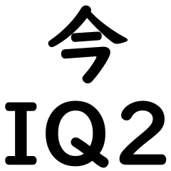 文字だけスタンプで会話②【修正版】