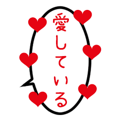 ちょっと動く！スタンプアレンジ用吹き出し