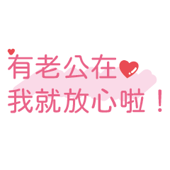 Constantly praising my husband