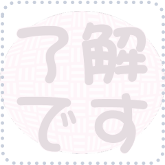 日本の和柄 メッセージ スタンプ D107