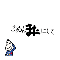 続・絶対何がなんでも断りたい豆蔵君(強め)