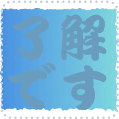 色の錯視 メッセージ スタンプ 241