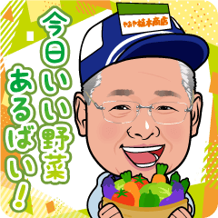 やおやの植木商店 会長スタンプ