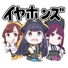 イヤホンズ「Some Dreams」スタンプ