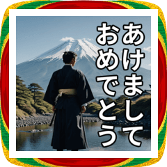 男性が使える！あけおめスタンプ