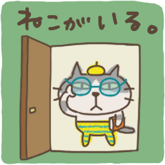 ねこがいる。【動く2】