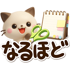 楽しいちびシャム☆３D