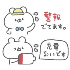 くまっこりぼん。#災害・防災