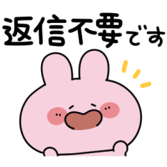 あさみみちゃん 返信不要・気遣いスタンプ