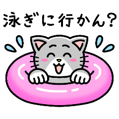 夏の岡山弁おもしろニャンコ