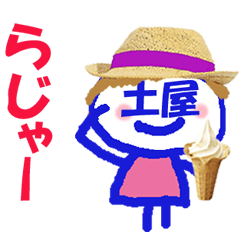 顔が土屋さんの名前スタンプ