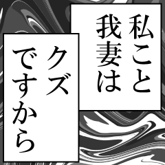 我妻が使うナレーション