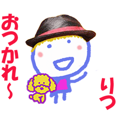 りつちゃんの名前スタンプ