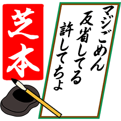 [動く]芝本さん用川柳風五・七・五