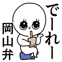 かわいい毎日◎岡山県と岡山弁/岡山県民