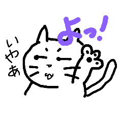 猫にゃんのよく使う言葉