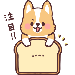 まるまるコーギー カスタム！