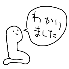 やわらかい人間のスタンプ