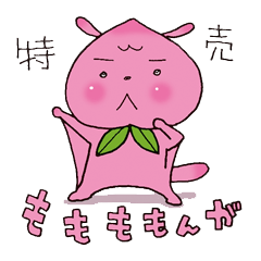 もももももんが